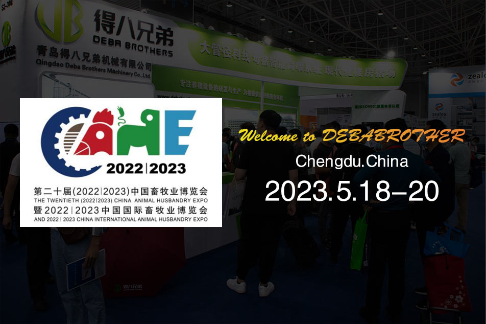 第 20 回（202212023）中国畜産博覧会にご参加ください - 最先端の機器とプロフェッショナル サービスをご覧ください